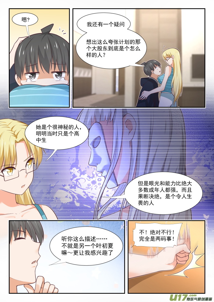 女子学院的男生第三百七十四话 大股东