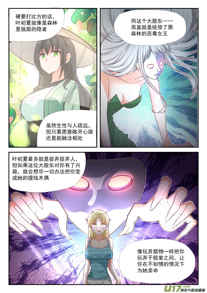 女子学院的男生第三百七十四话 大股东
