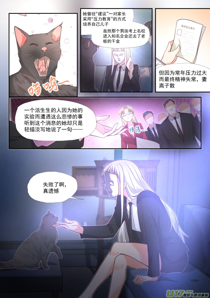 女子学院的男生第三百七十四话 大股东