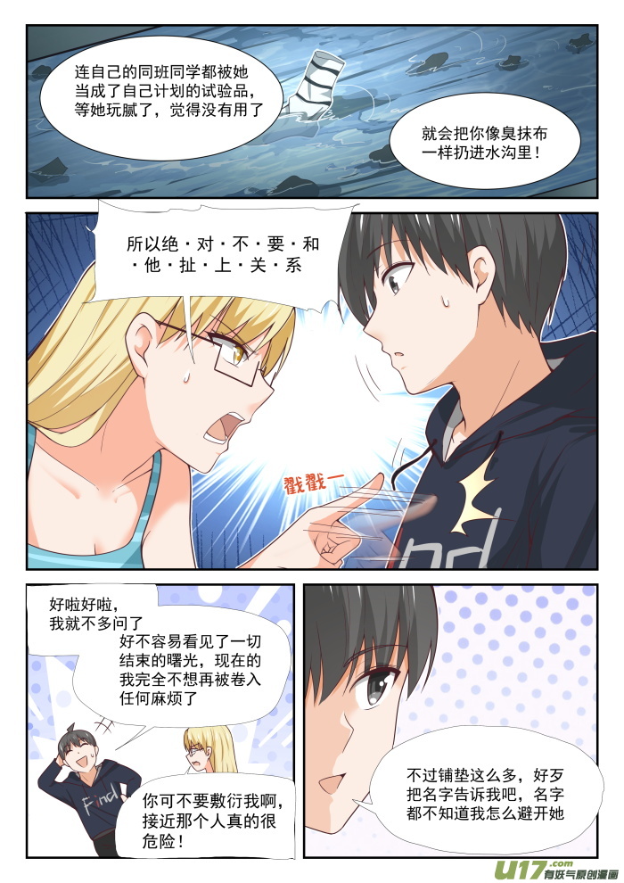 女子学院的男生第三百七十四话 大股东