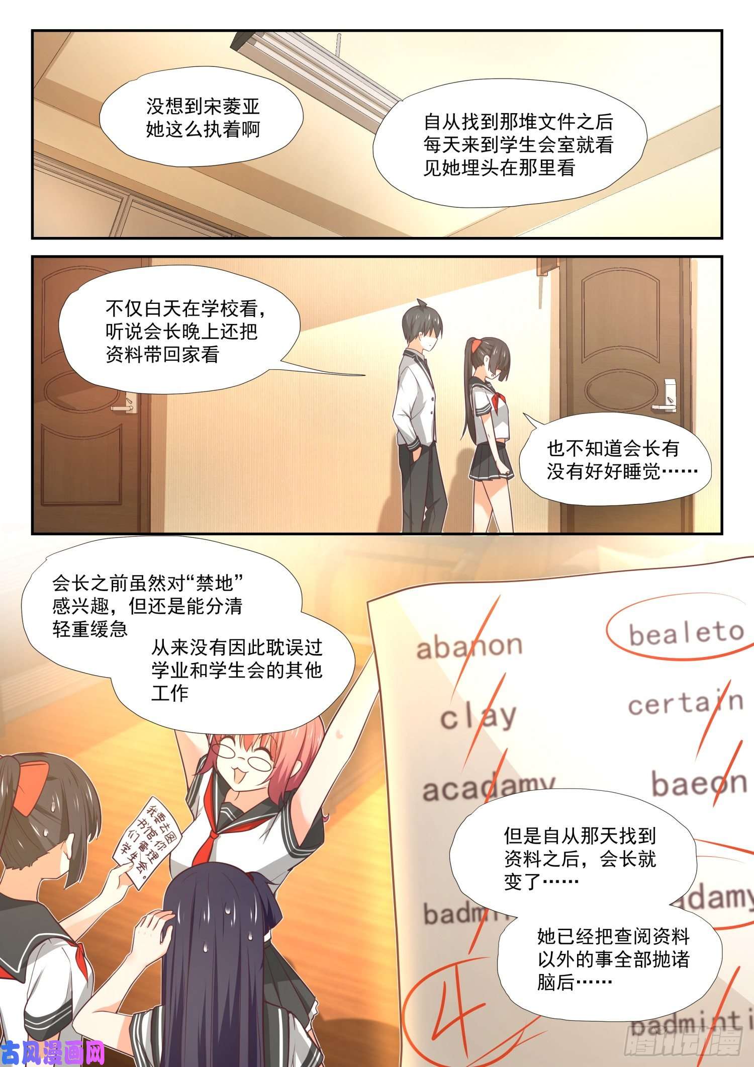 女子学院的男生【375】墨菲定律