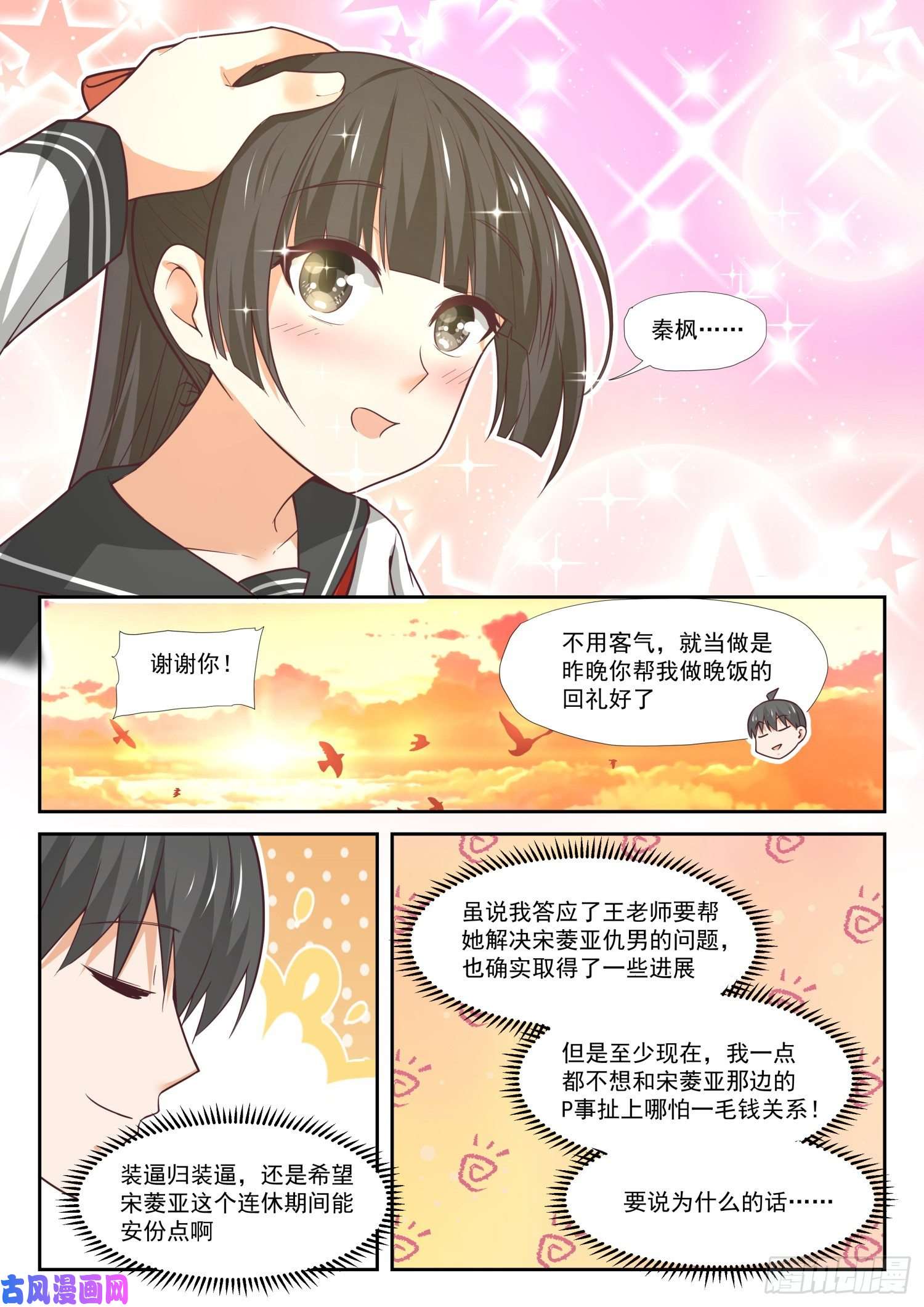 女子学院的男生【375】墨菲定律