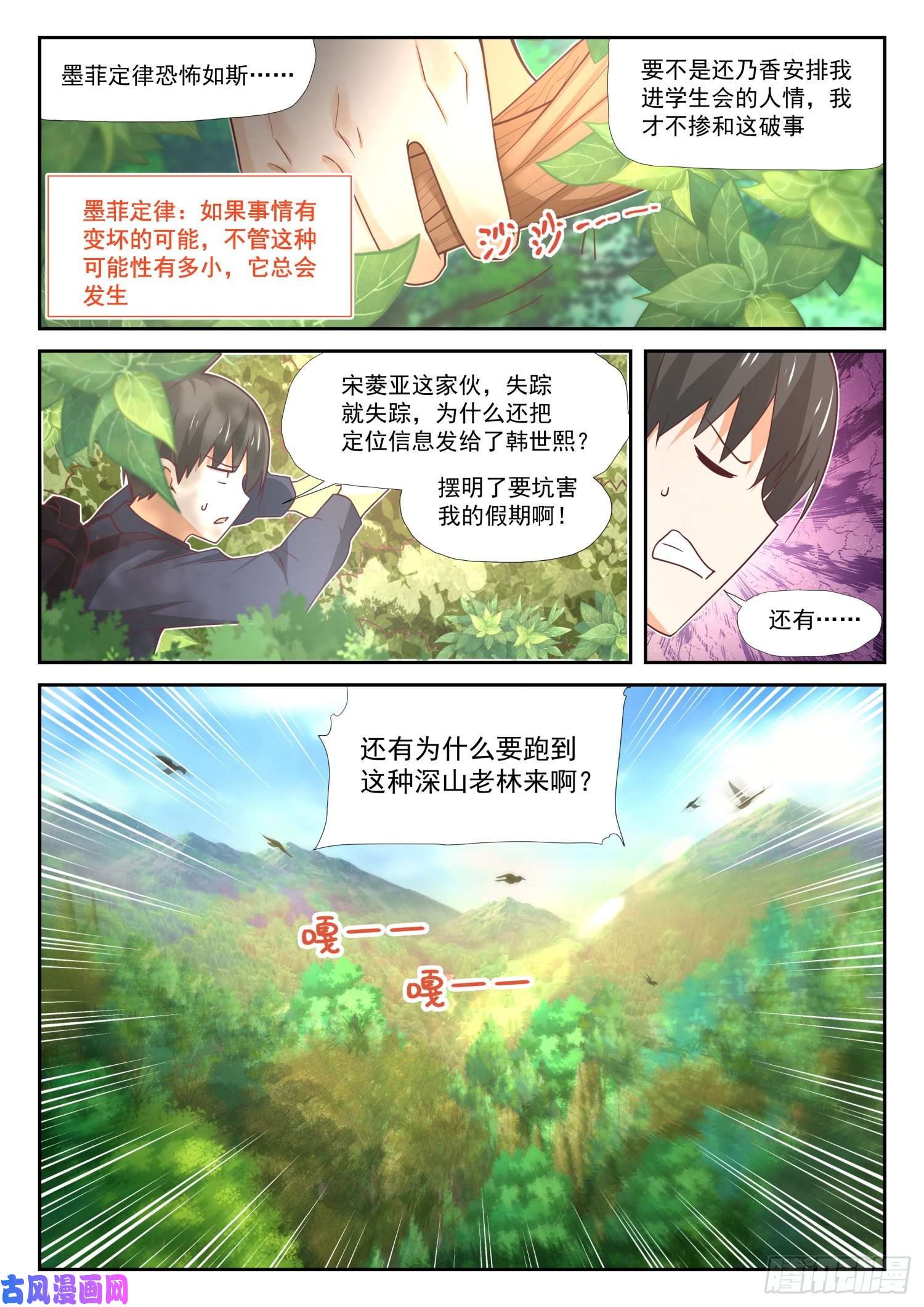 女子学院的男生【375】墨菲定律