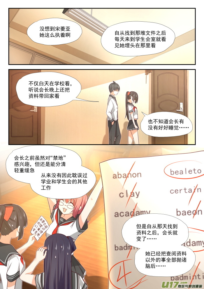 女子学院的男生第三百七十五话 墨菲定律
