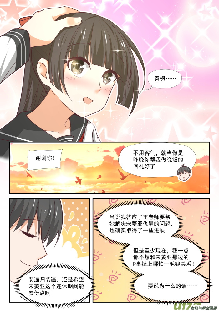 女子学院的男生第三百七十五话 墨菲定律