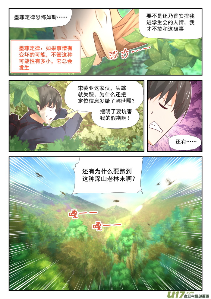 女子学院的男生第三百七十五话 墨菲定律