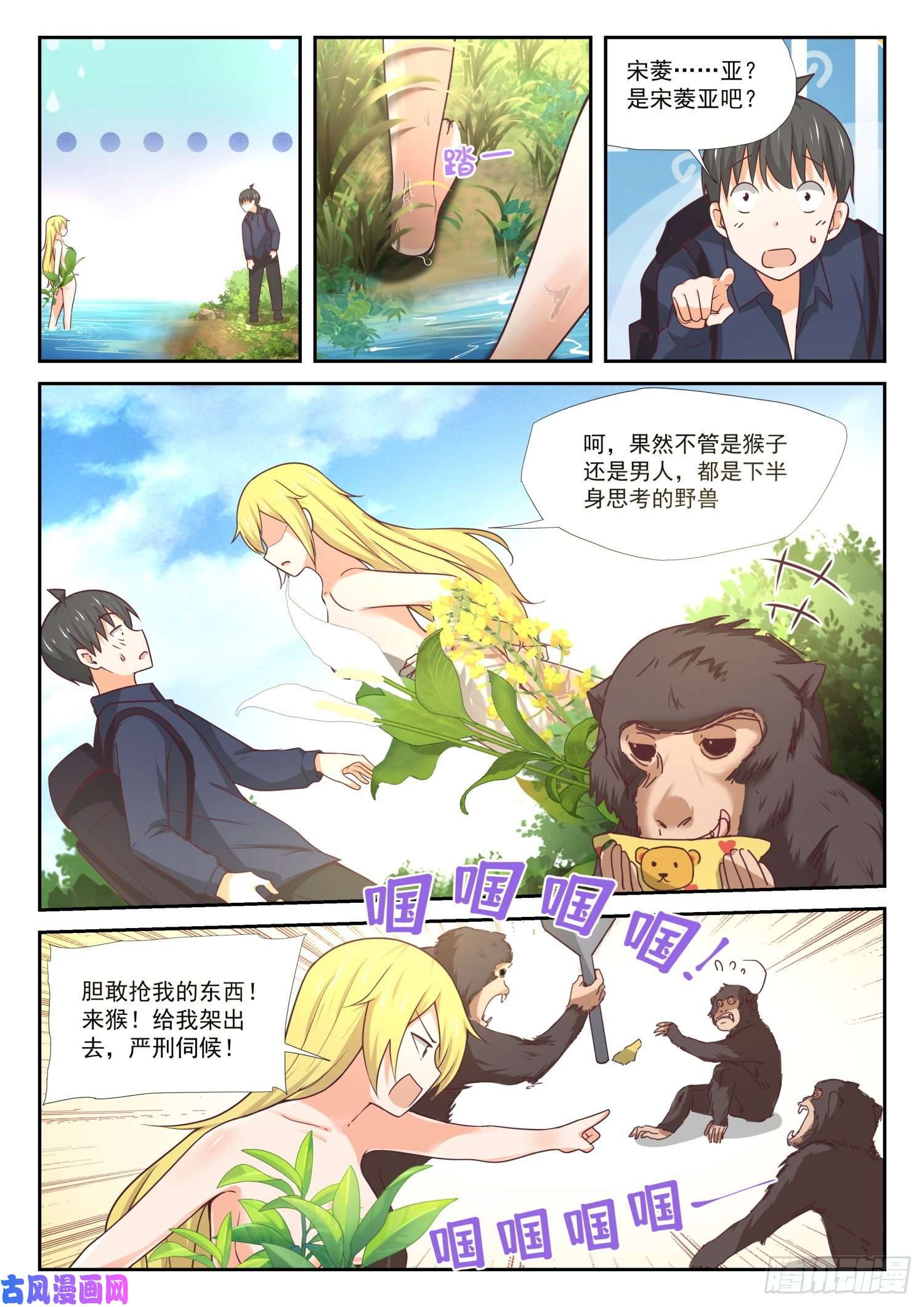 女子学院的男生【376】猴王