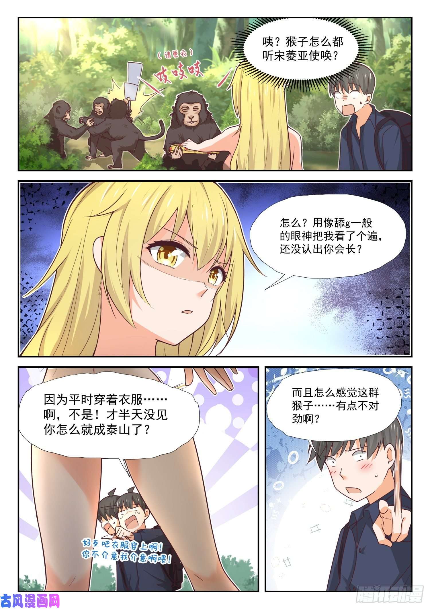 女子学院的男生【376】猴王