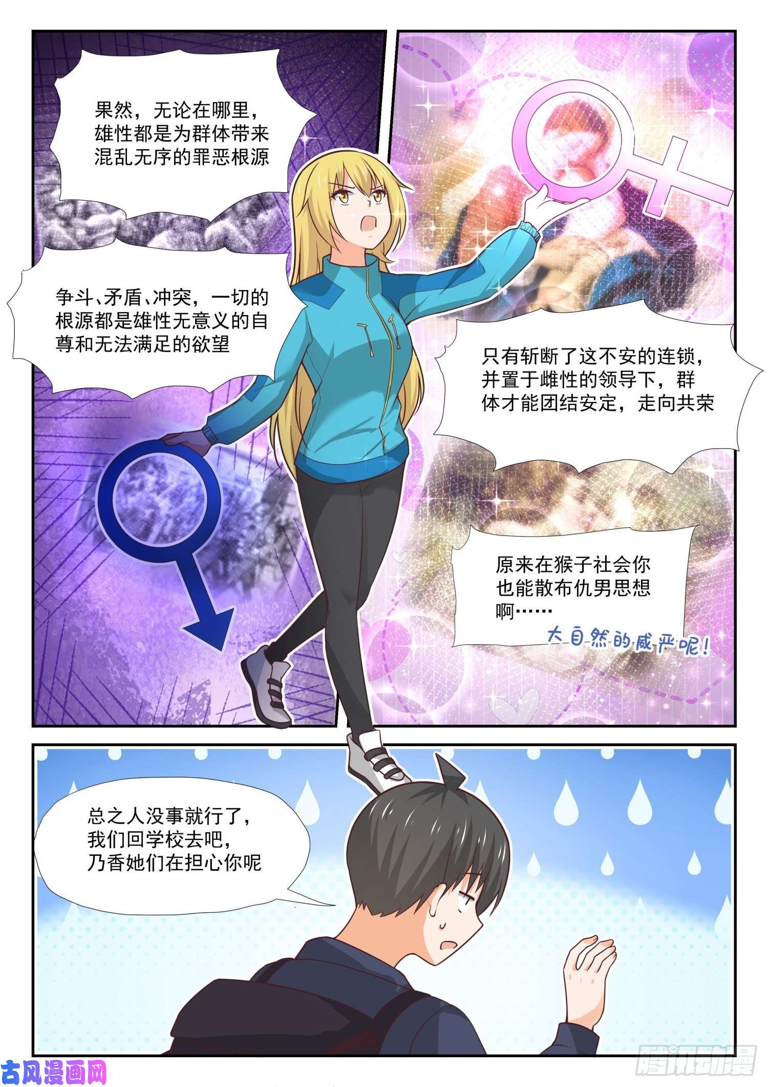 女子学院的男生【376】猴王