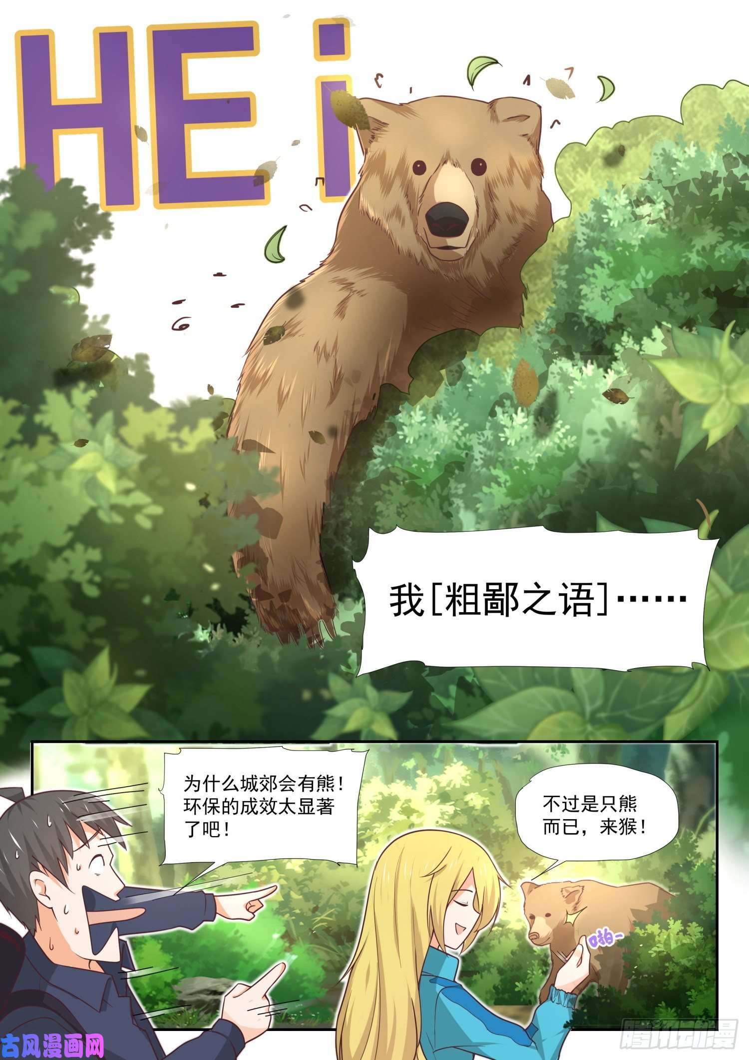 女子学院的男生【376】猴王