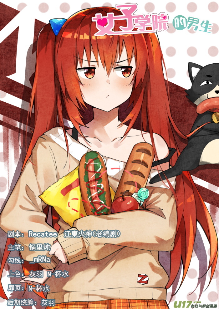 女子学院的男生第三百七十六话 猴王