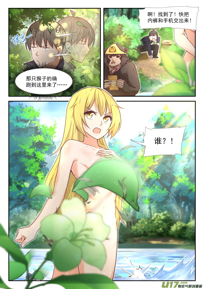 女子学院的男生第三百七十六话 猴王