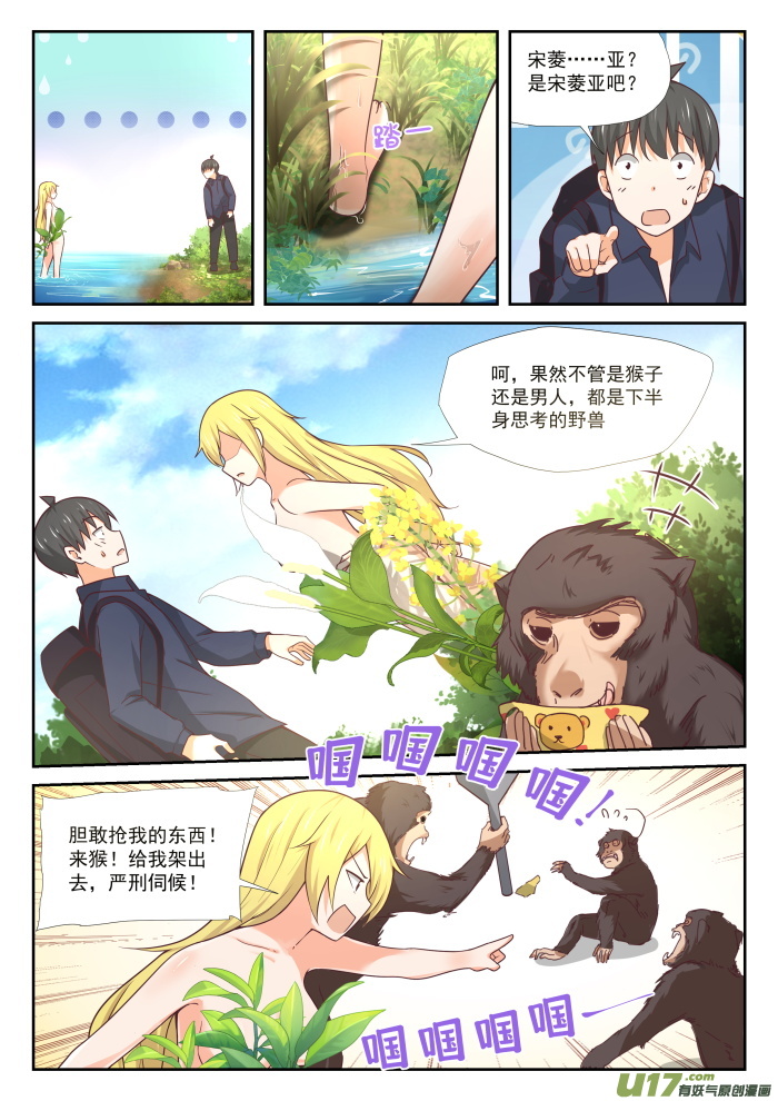 女子学院的男生第三百七十六话 猴王