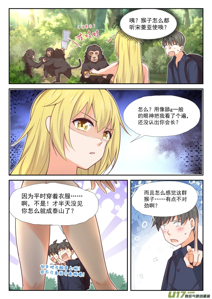 女子学院的男生第三百七十六话 猴王