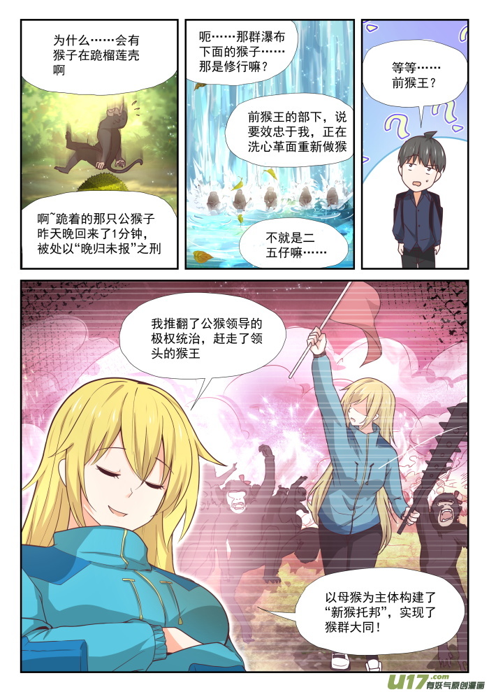 女子学院的男生第三百七十六话 猴王