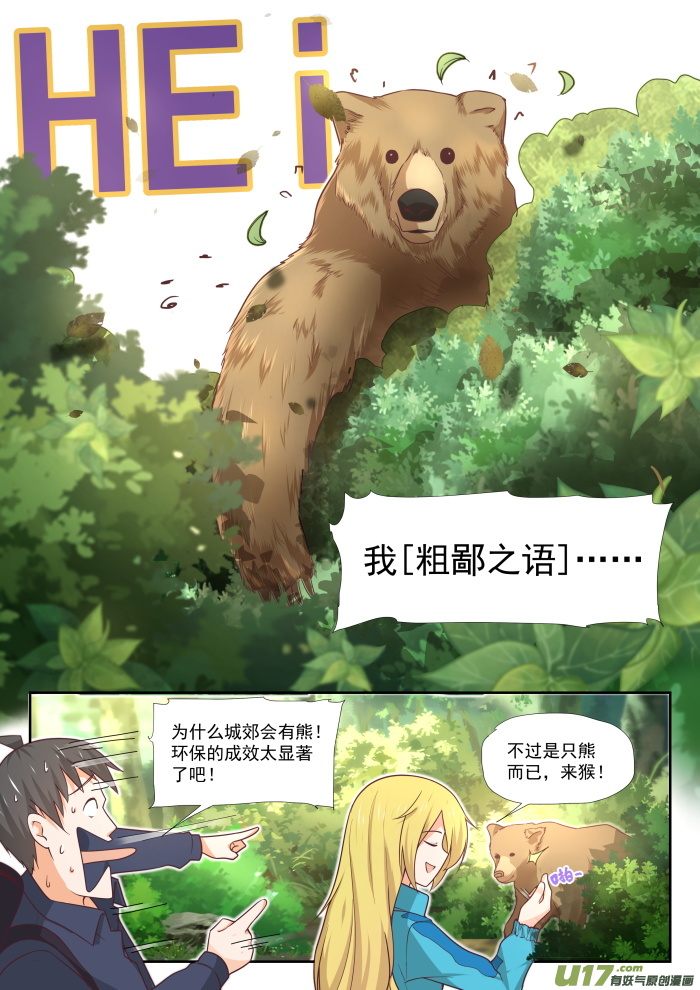 女子学院的男生第三百七十六话 猴王