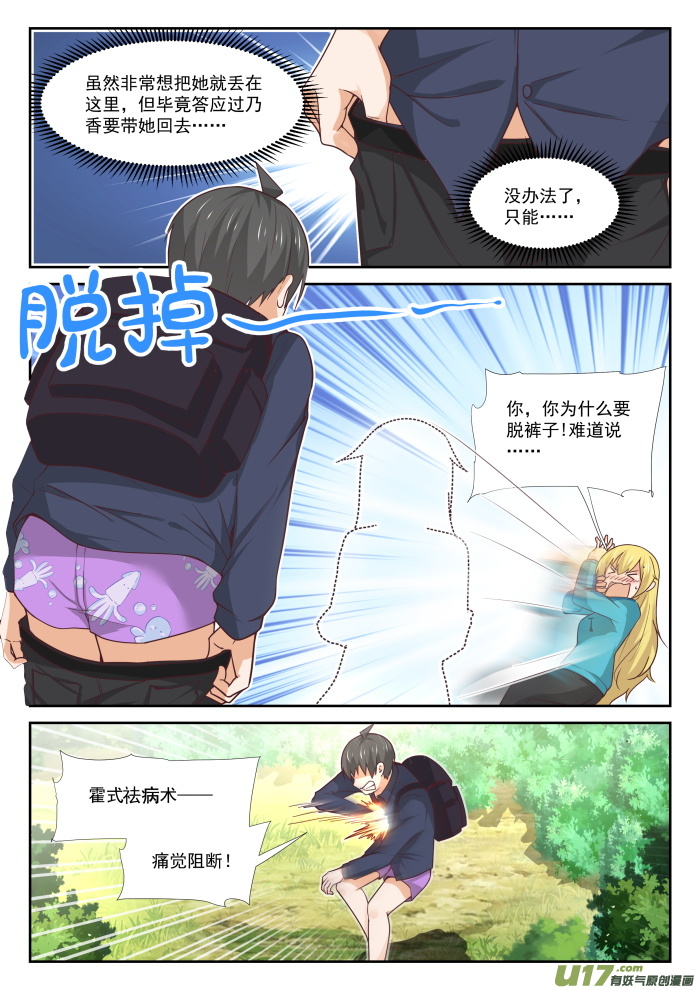 女子学院的男生第三百七十七话 熊出没