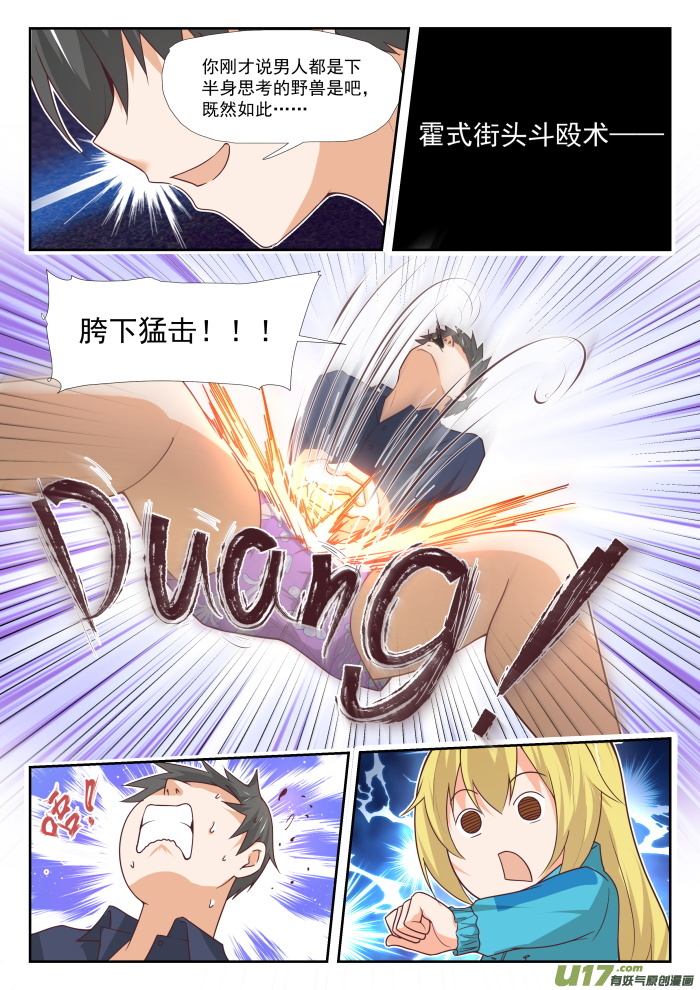 女子学院的男生第三百七十七话 熊出没