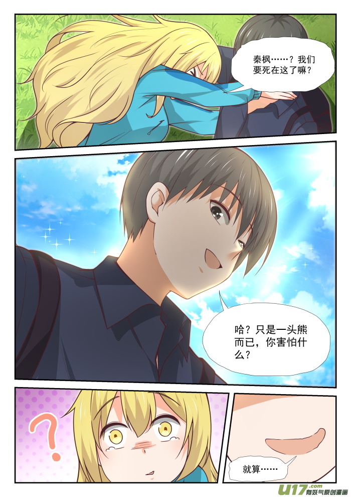 女子学院的男生第三百七十七话 熊出没
