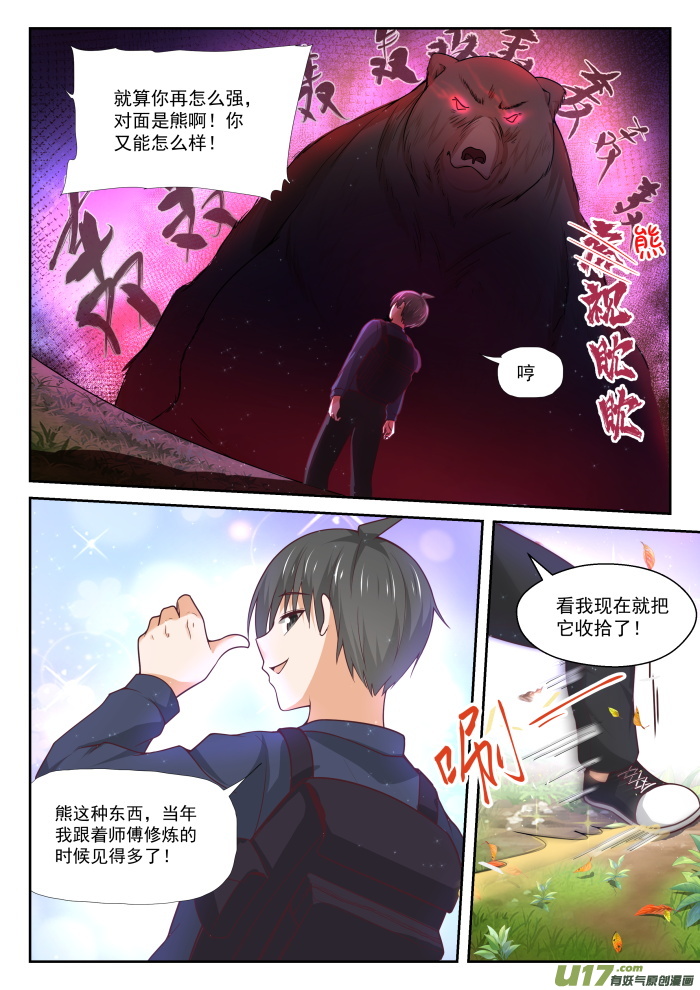 女子学院的男生第三百七十七话 熊出没