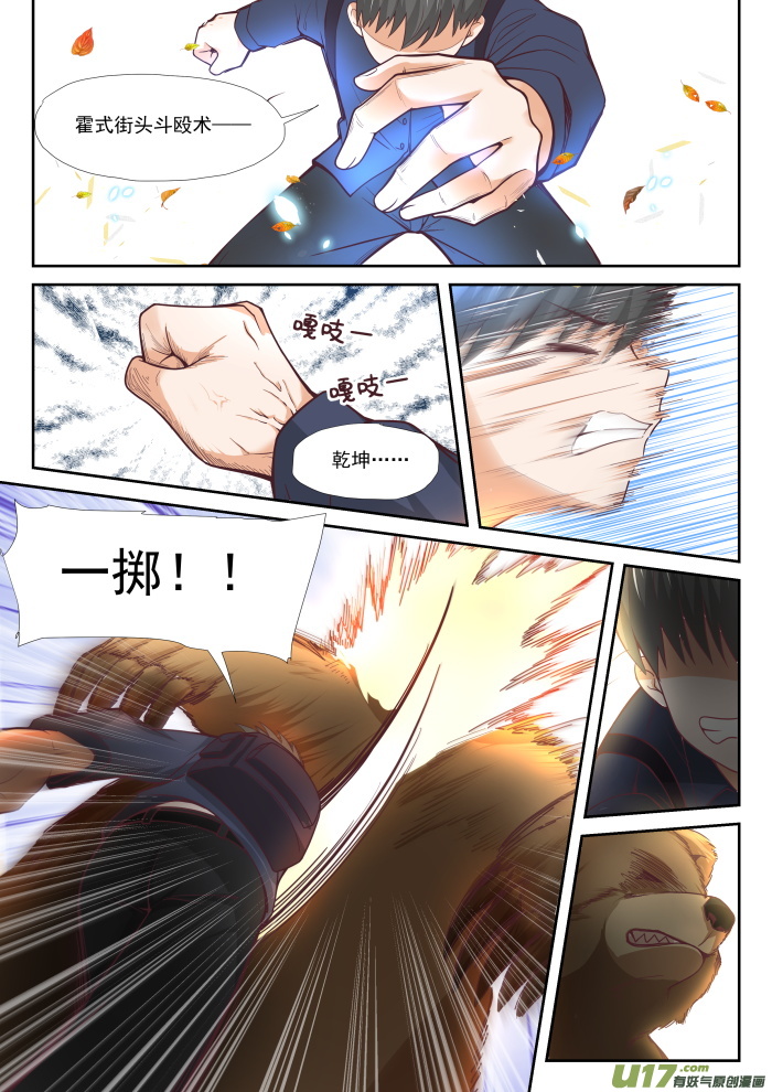 女子学院的男生第三百七十七话 熊出没