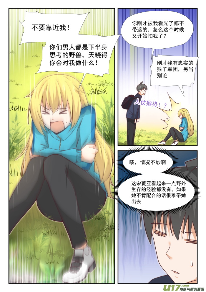 女子学院的男生第三百七十七话 熊出没