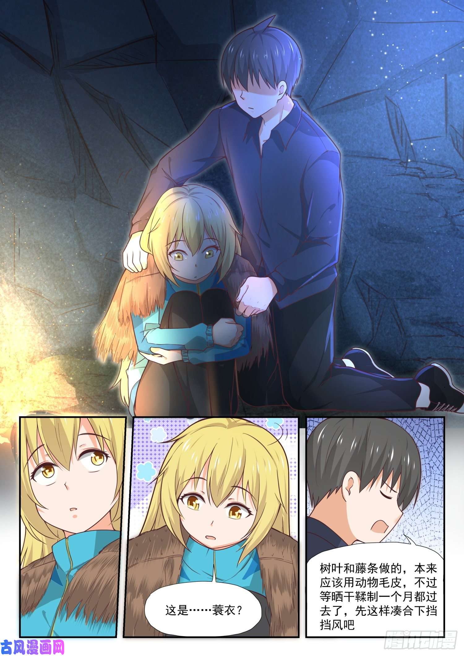 女子学院的男生【379】篝火边