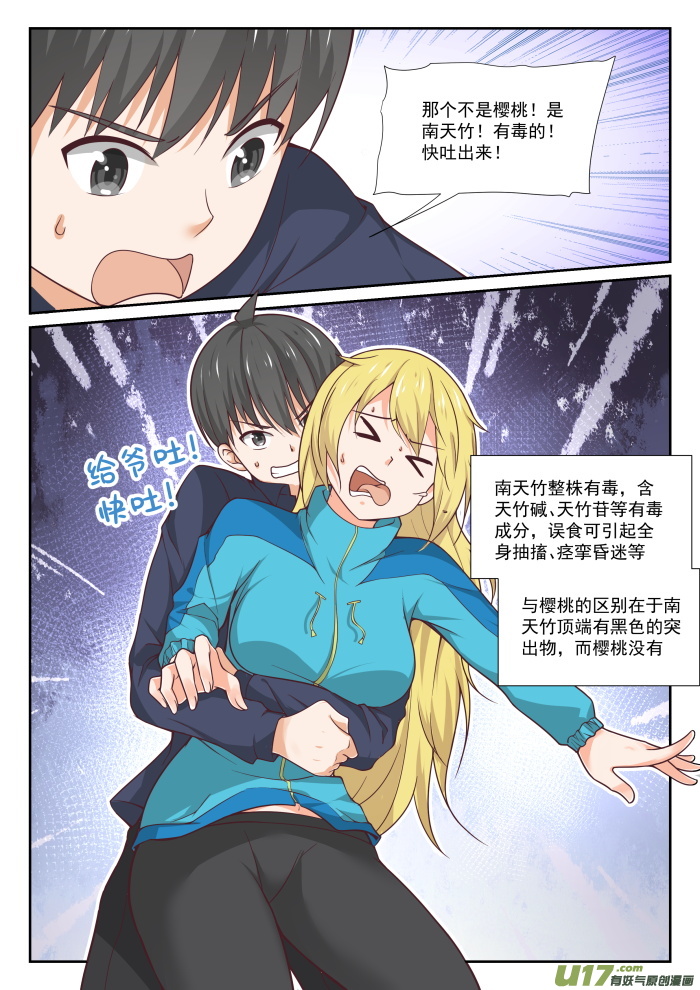 女子学院的男生第三百七十九话 篝火边