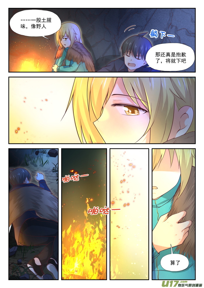 女子学院的男生第三百七十九话 篝火边