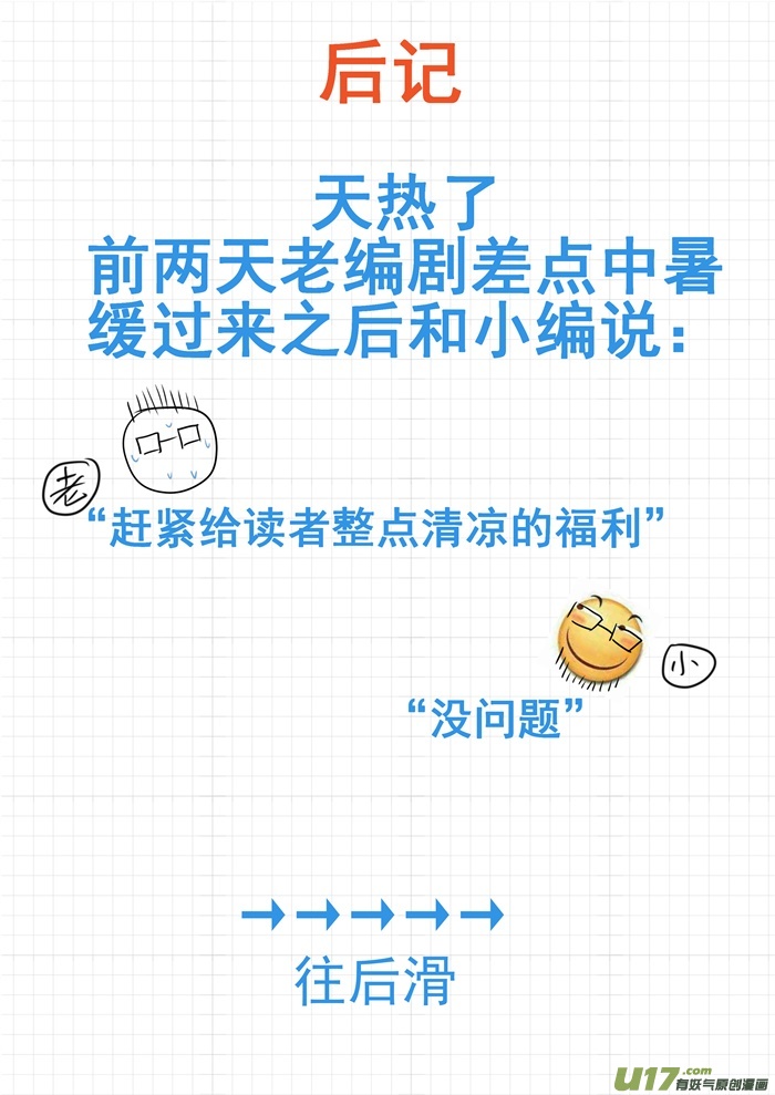 女子学院的男生第三百七十九话 篝火边