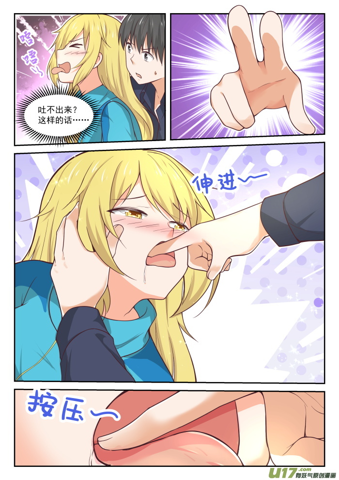 女子学院的男生第三百七十九话 篝火边