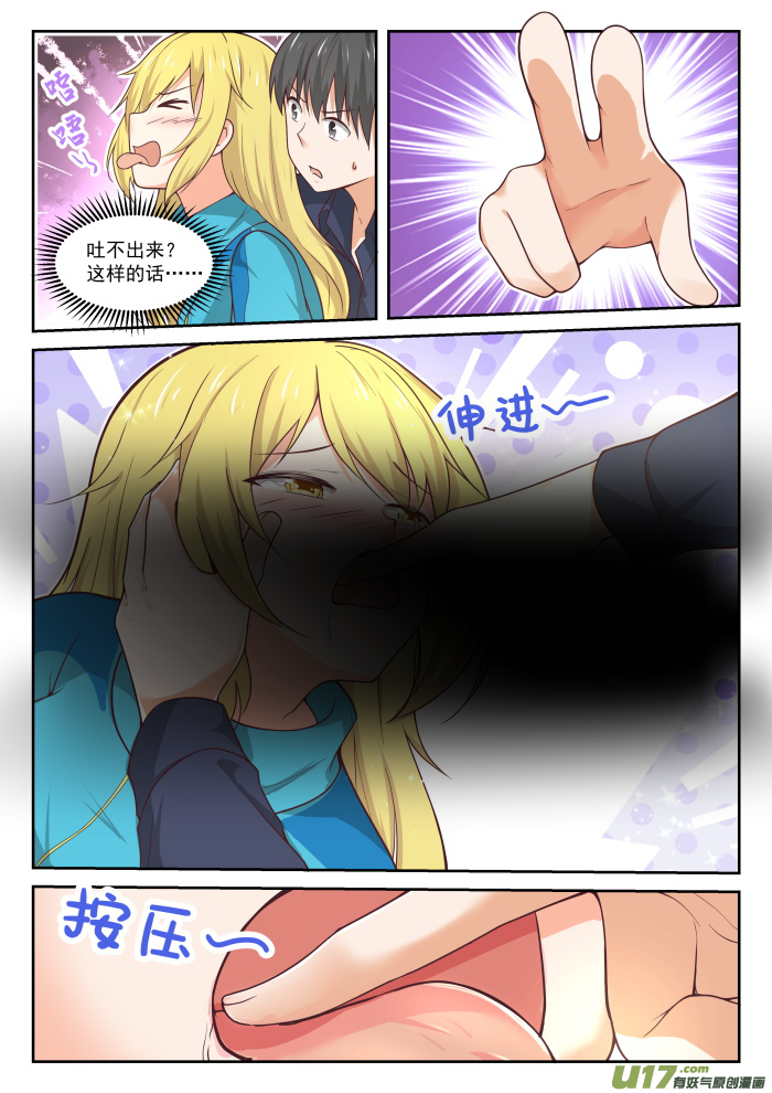 女子学院的男生第三百七十九话 篝火边