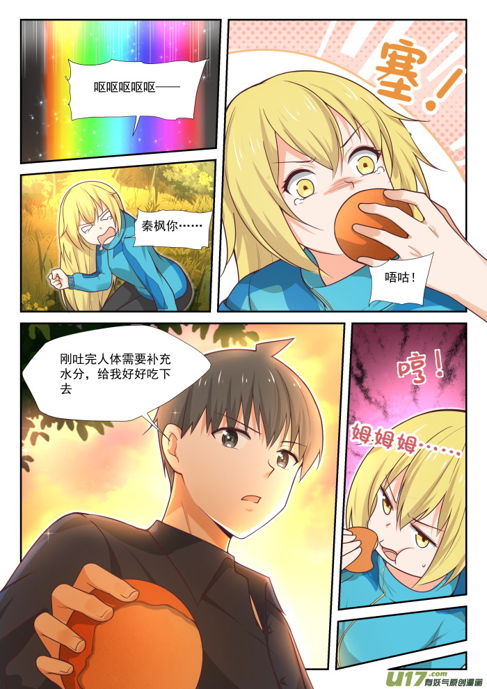女子学院的男生第三百七十九话 篝火边
