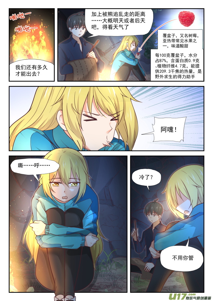 女子学院的男生第三百七十九话 篝火边