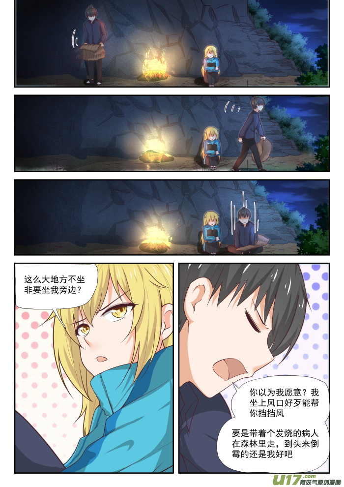 女子学院的男生第三百七十九话 篝火边