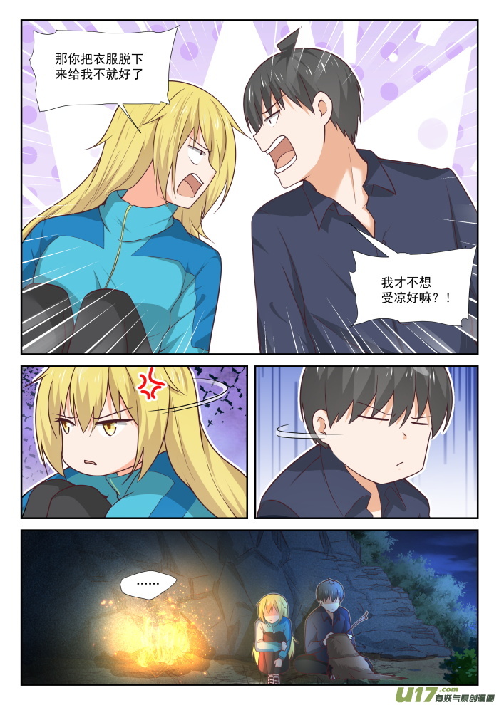 女子学院的男生第三百七十九话 篝火边