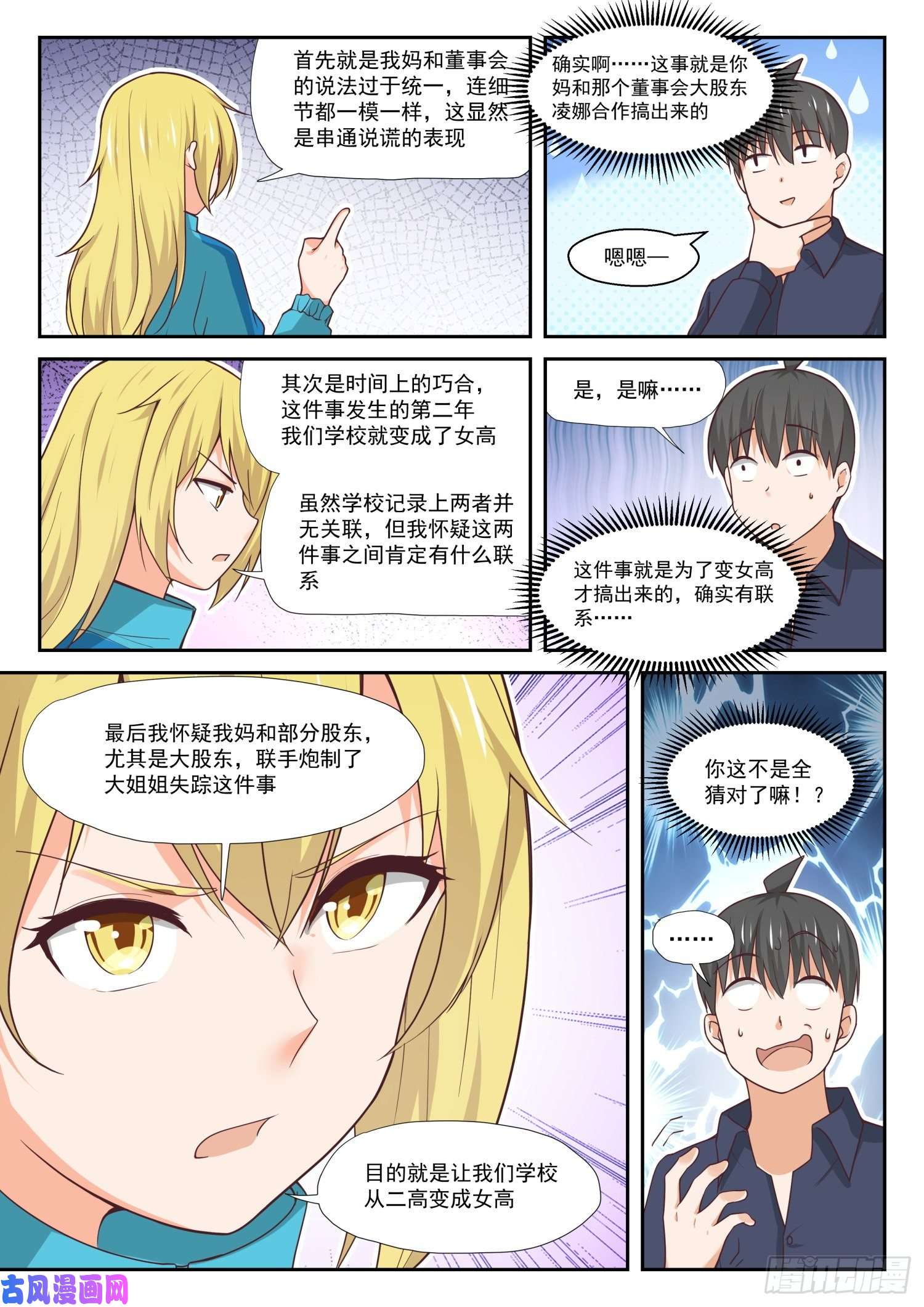 女子学院的男生【380】技能习得
