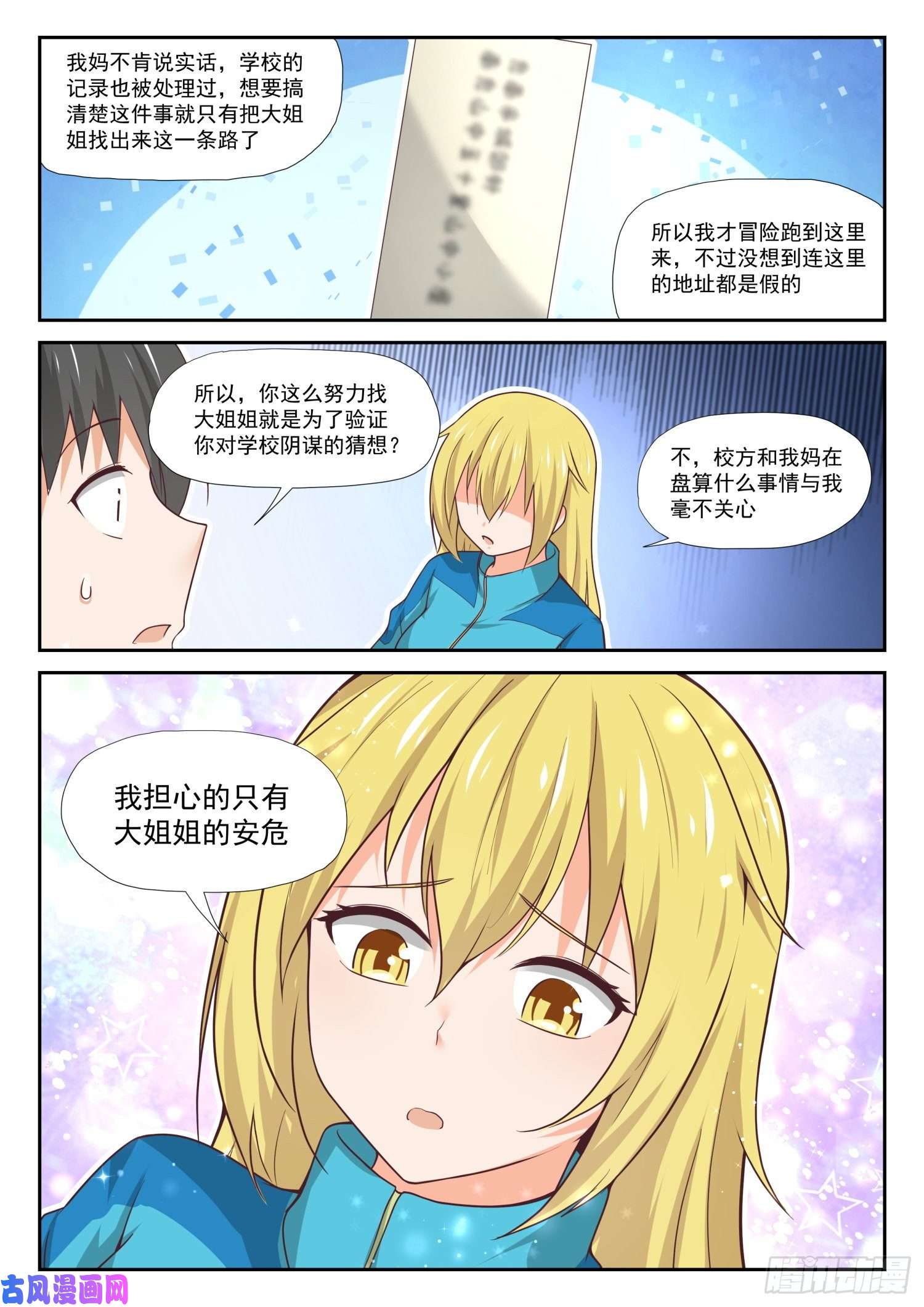 女子学院的男生【380】技能习得