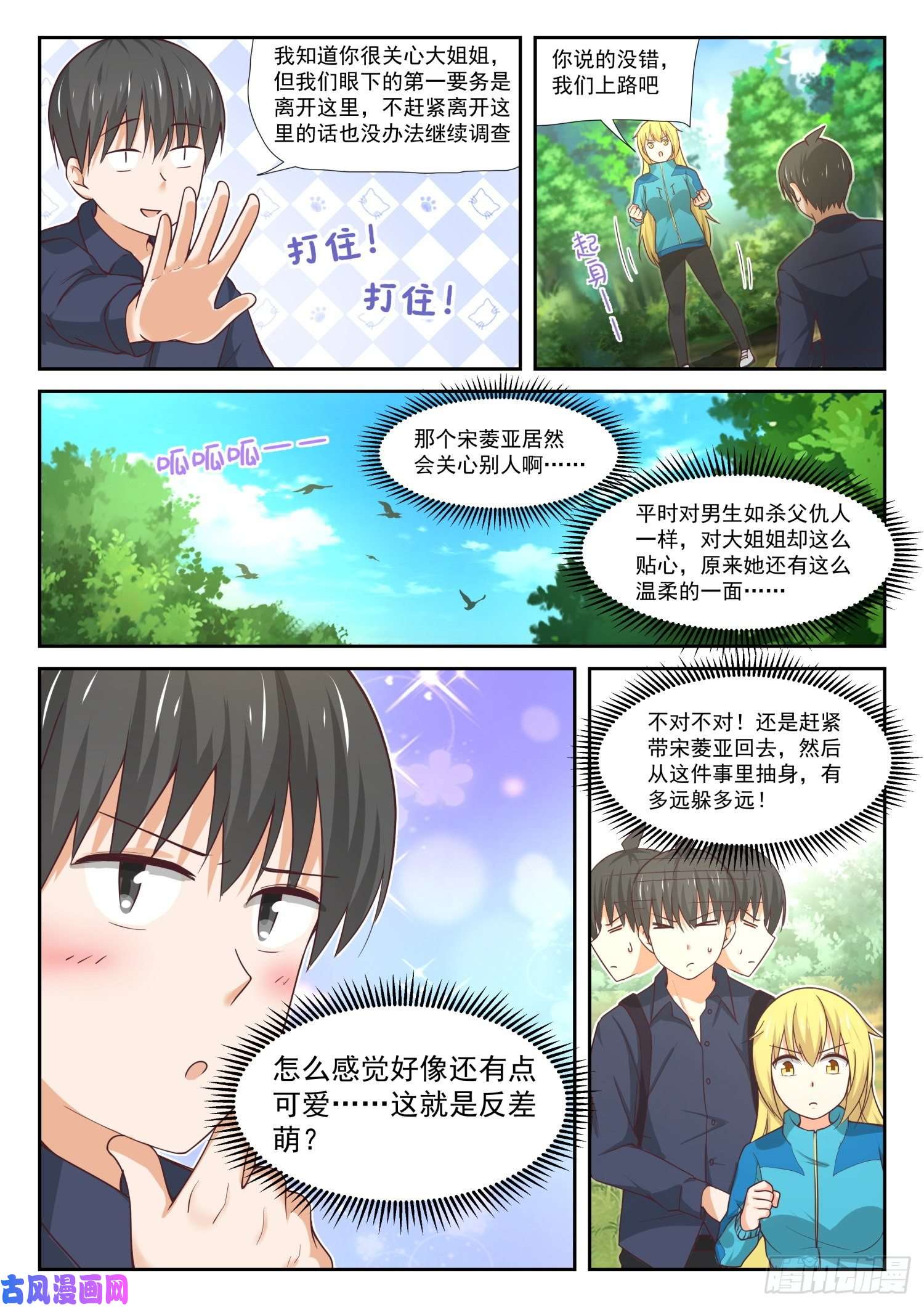 女子学院的男生【380】技能习得