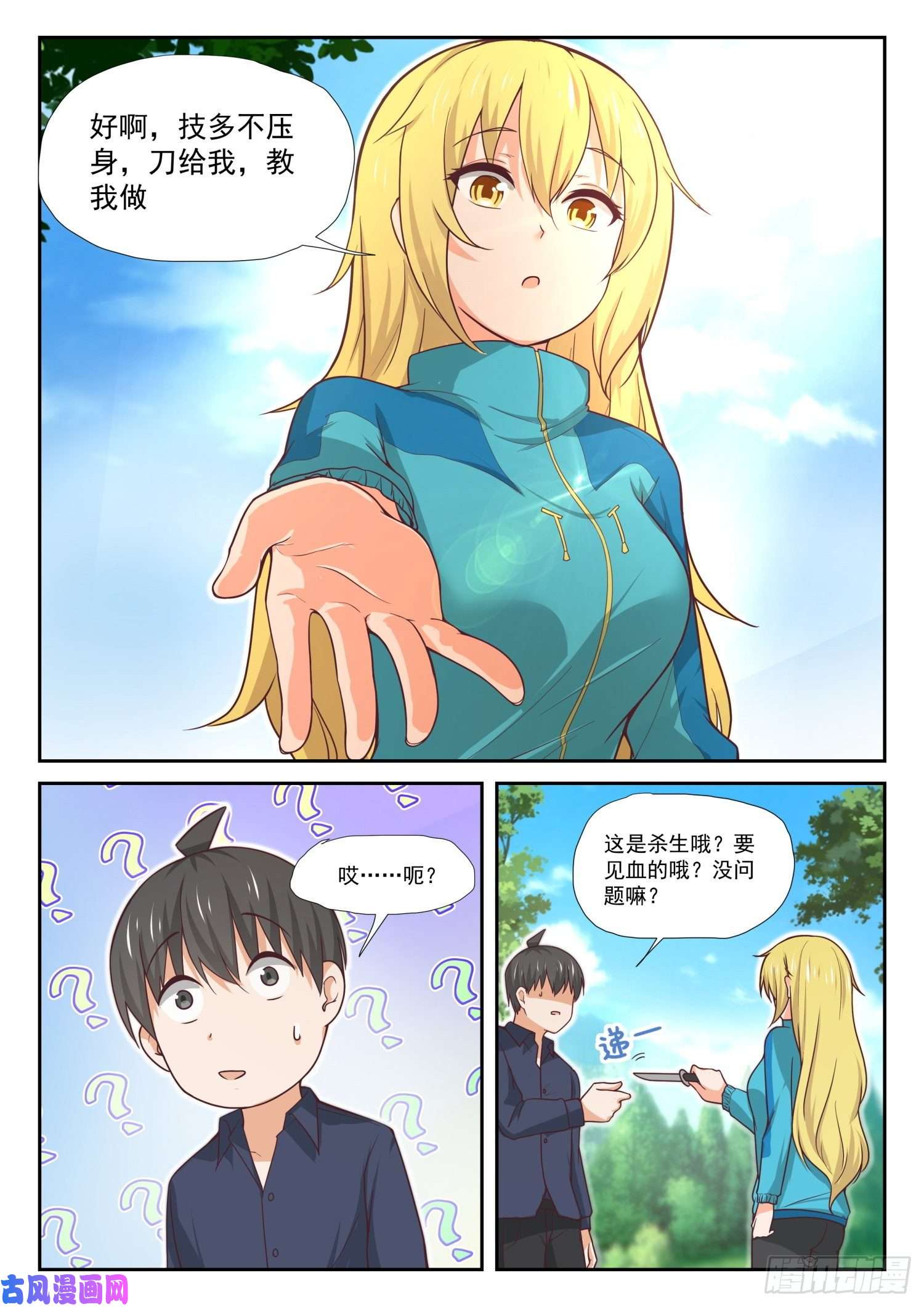 女子学院的男生【380】技能习得