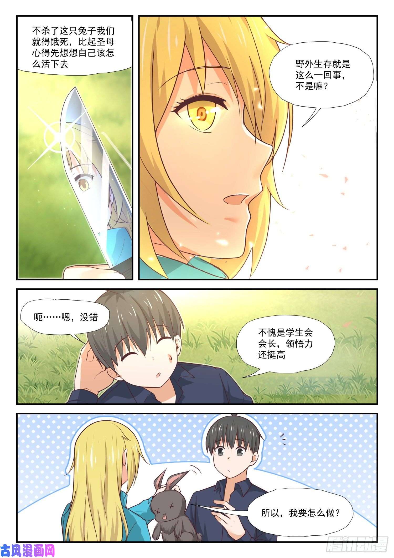 女子学院的男生【380】技能习得