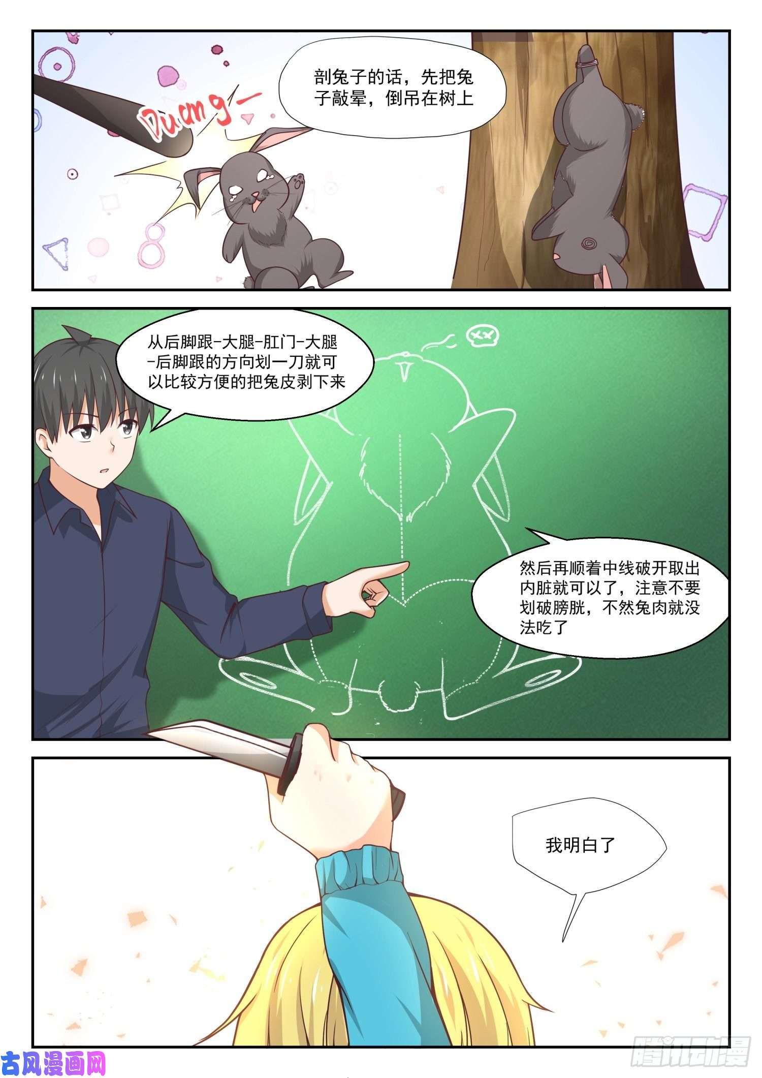 女子学院的男生【380】技能习得