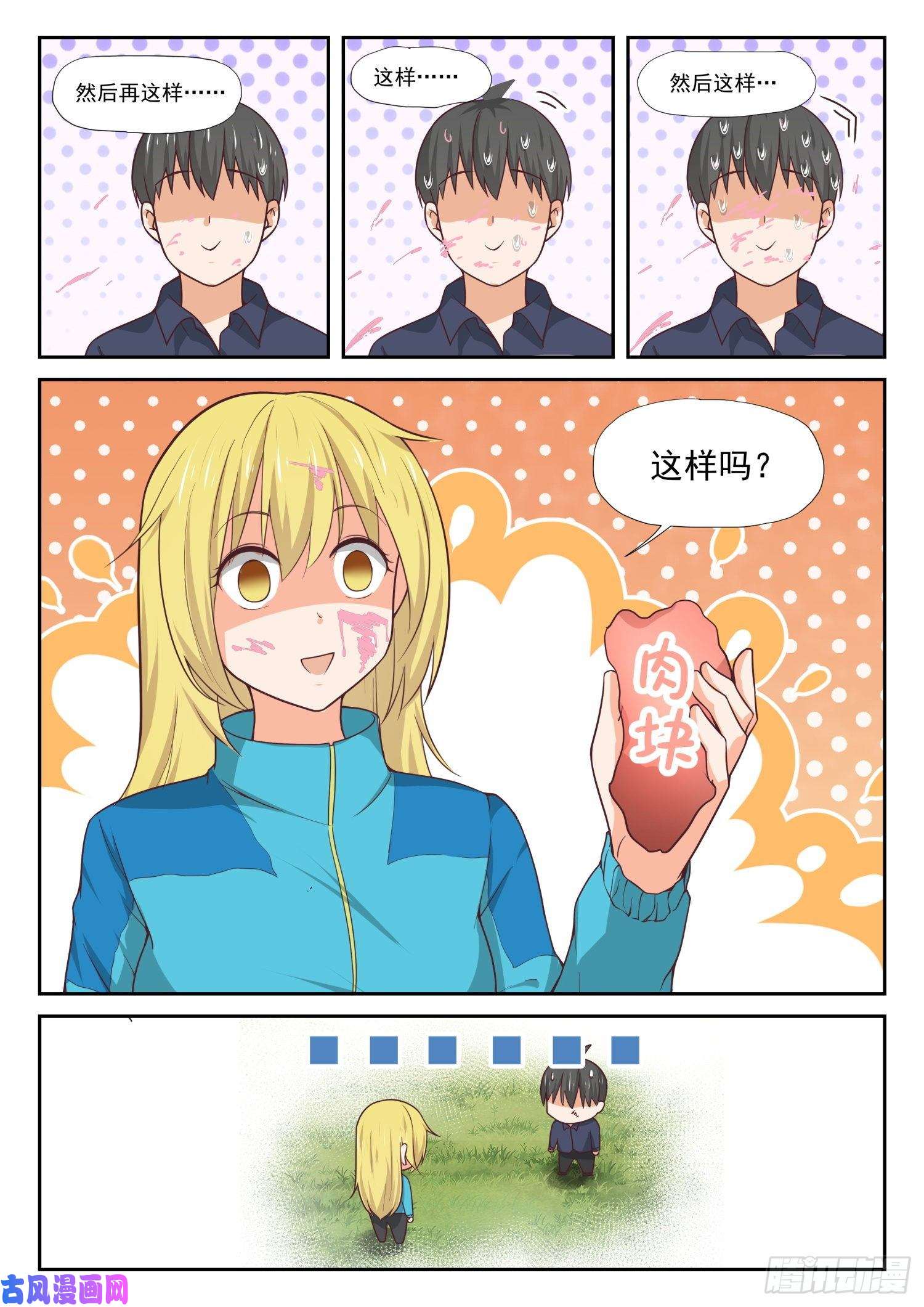 女子学院的男生【380】技能习得