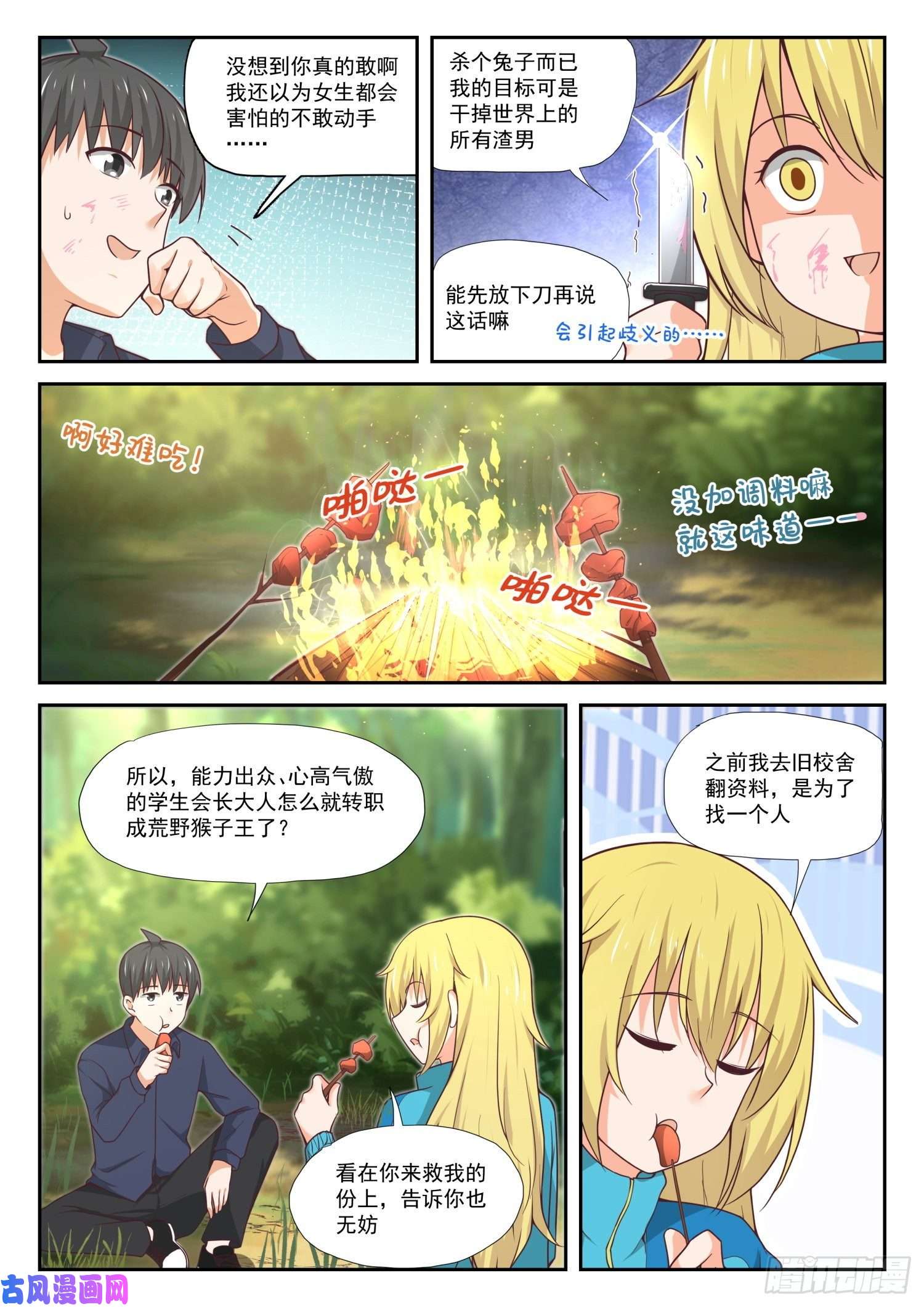 女子学院的男生【380】技能习得