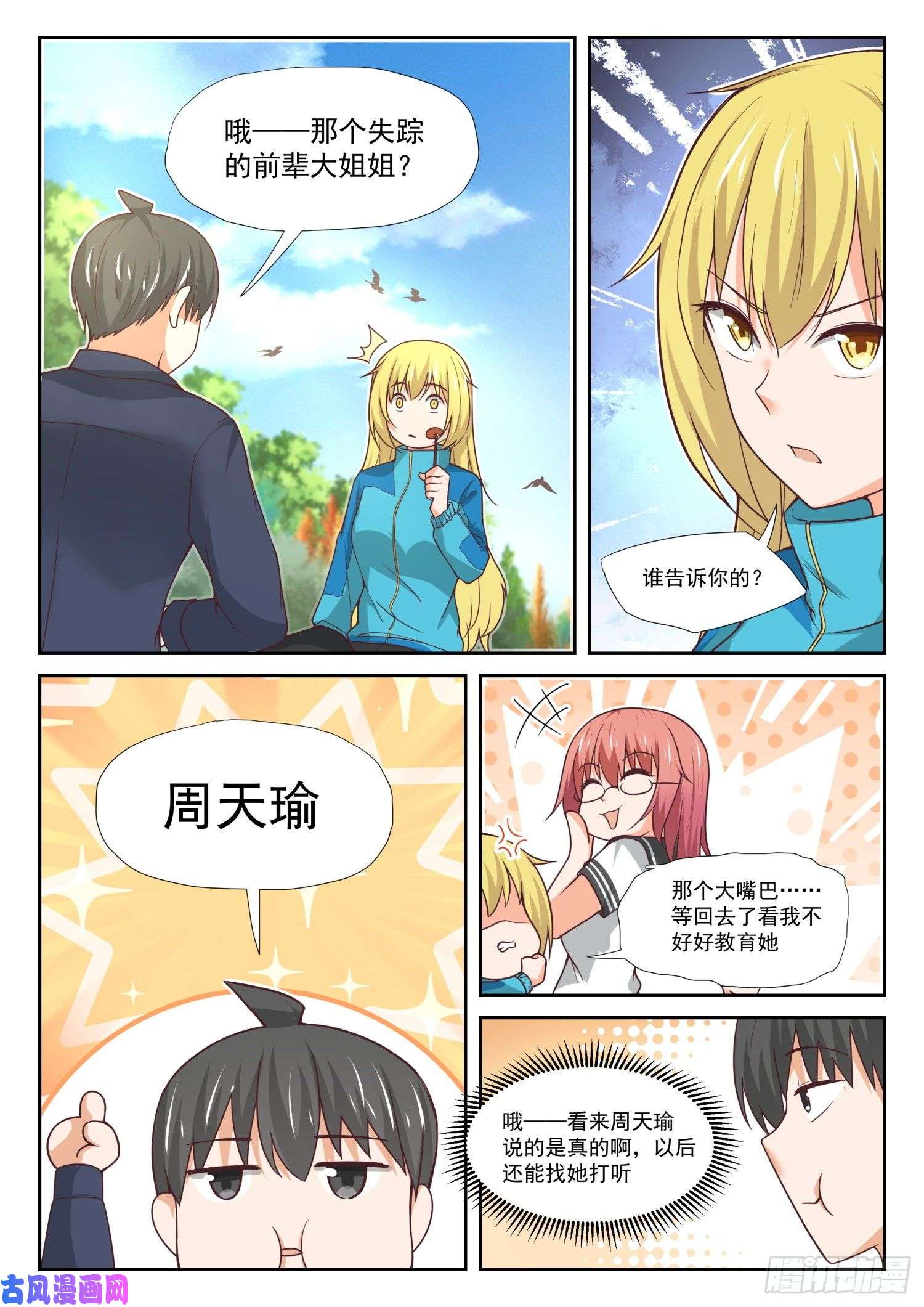 女子学院的男生【380】技能习得