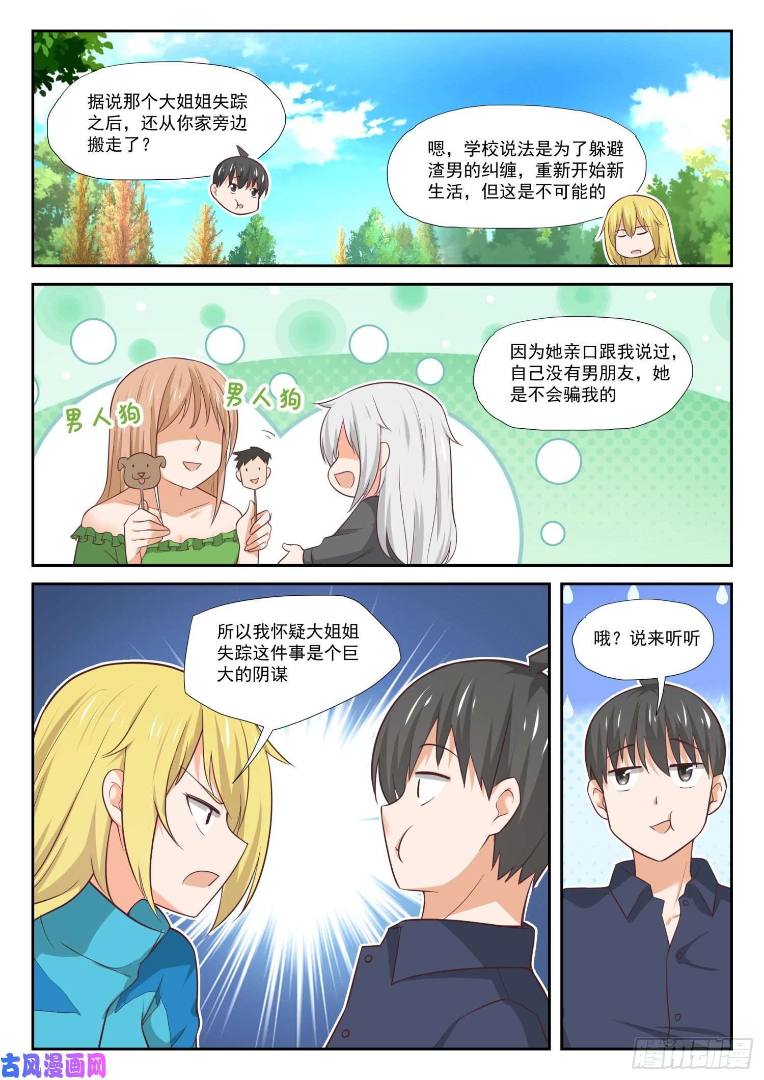 女子学院的男生【380】技能习得