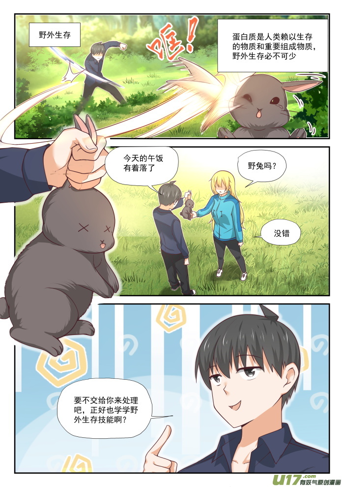 女子学院的男生第三百八十话 技能习得