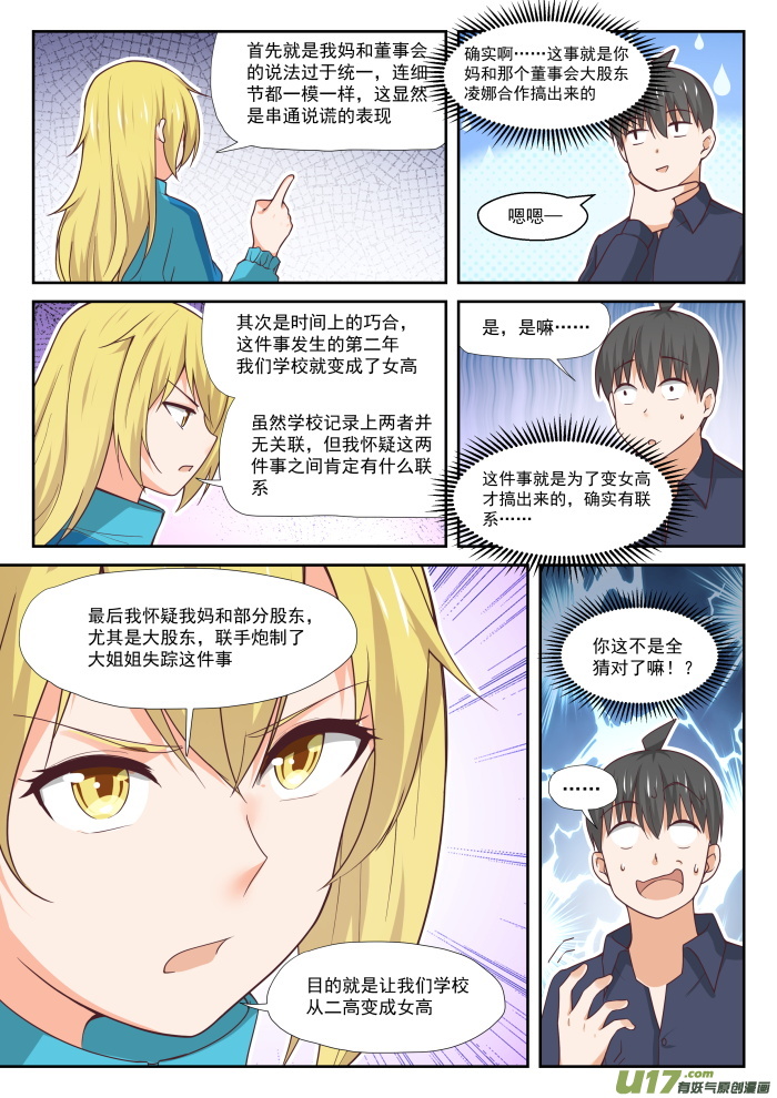 女子学院的男生第三百八十话 技能习得