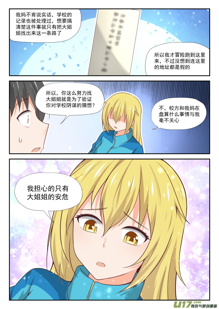 女子学院的男生第三百八十话 技能习得