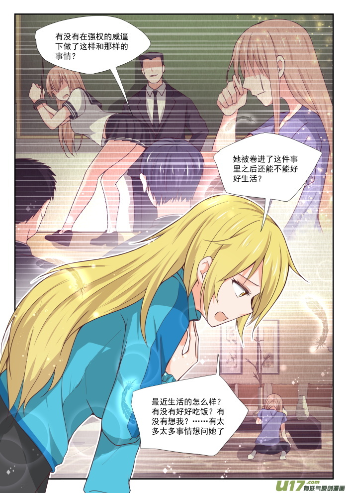 女子学院的男生第三百八十话 技能习得